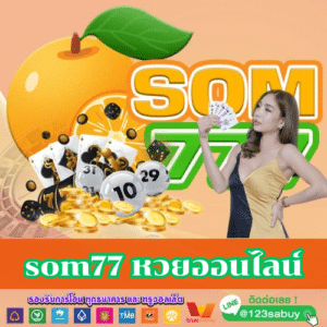som77 หวยออนไลน์ - som777-lotto.org